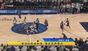 突尼斯中锋发威,狼队客场逆转战胜对手(游戏辅助框架) 突尼斯中锋发威,狼队客场逆转战胜对手(游戏辅助框架)