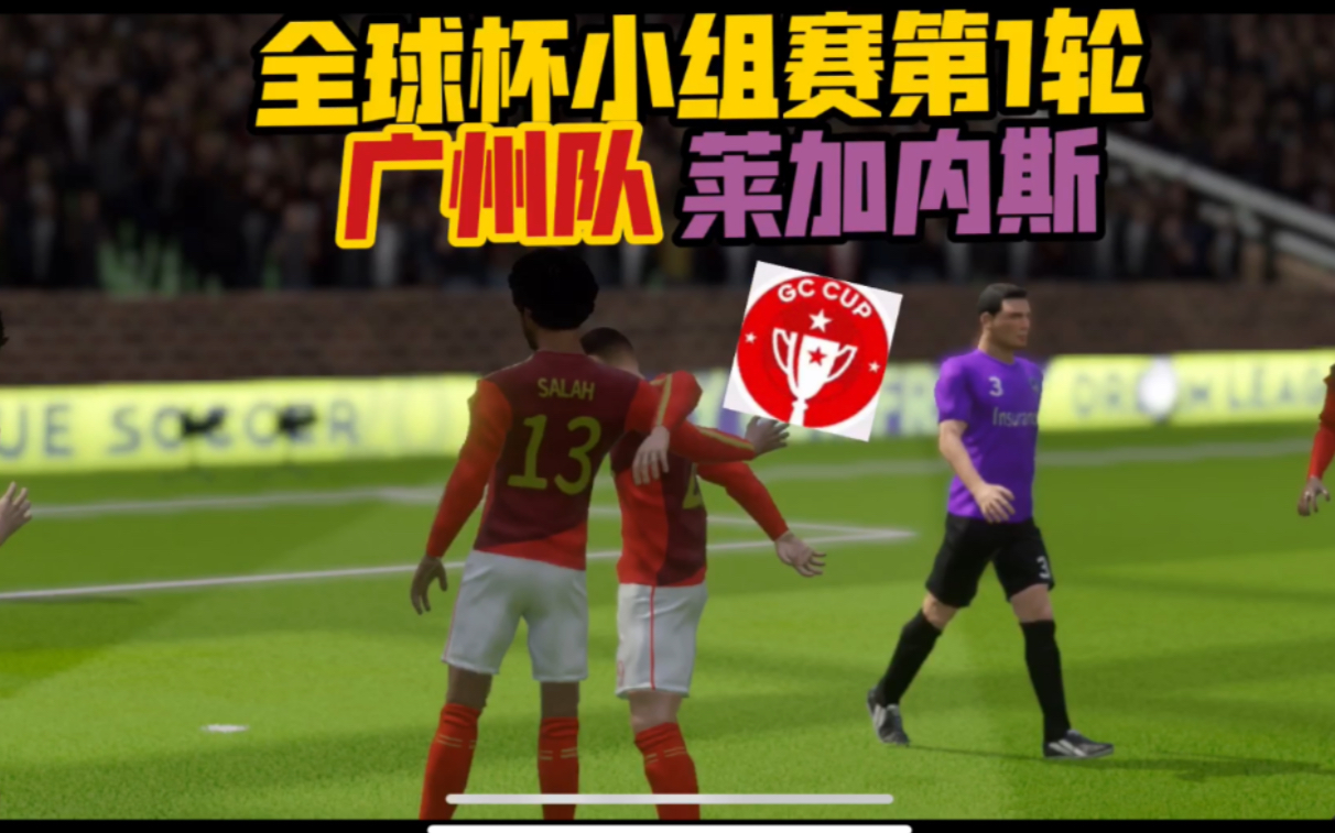 包含莱加内斯力克对手，晋级联赛决赛的词条