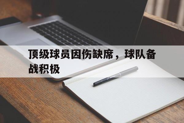 nba球员如果受伤缺赛还发工资吗